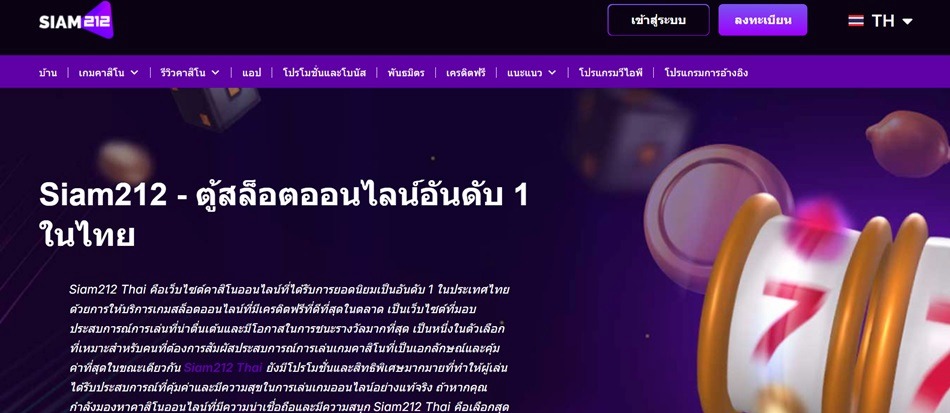 Siam212